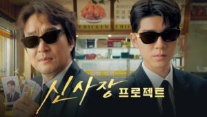 Shin’s Project: Episodio 5
